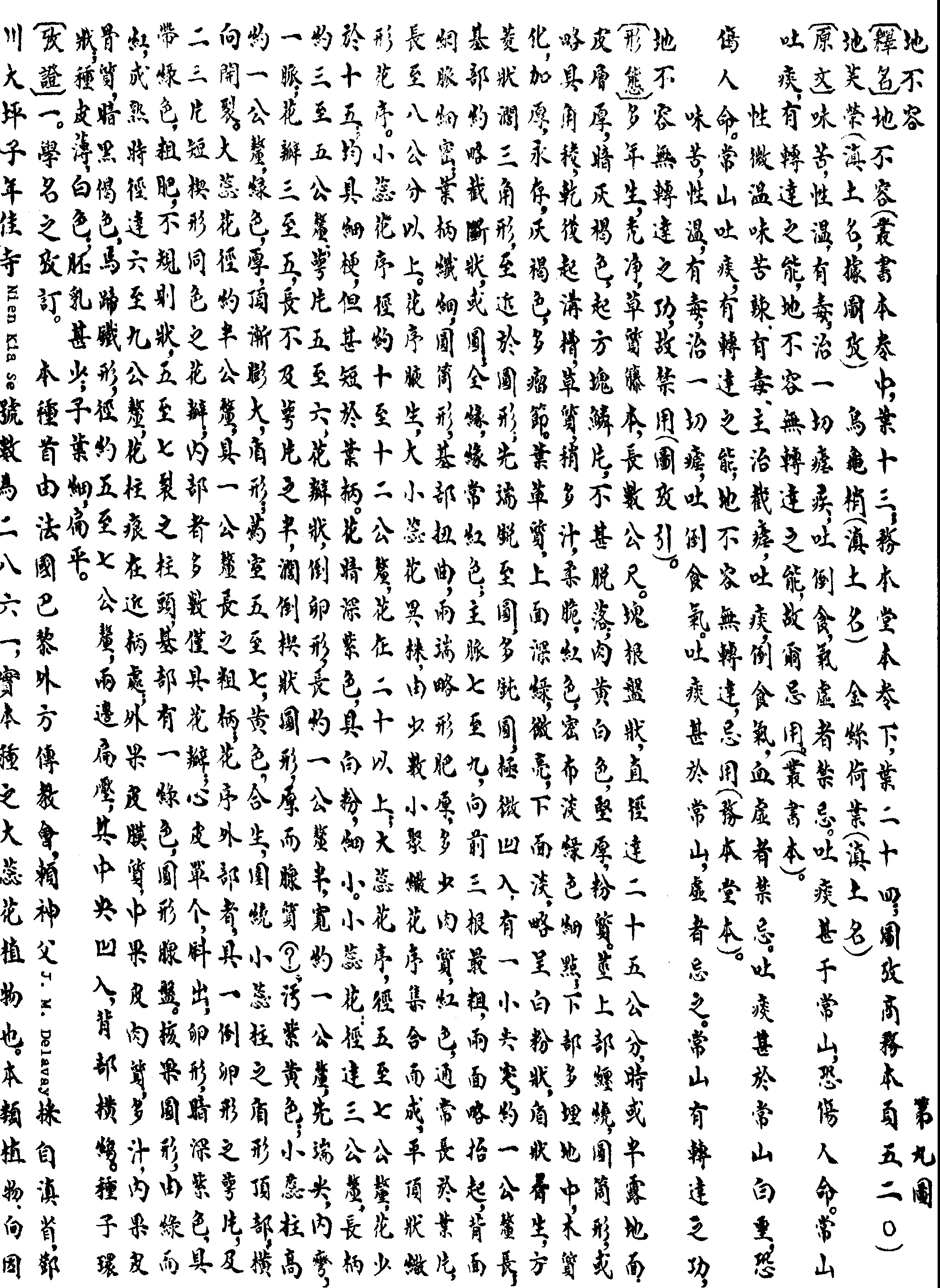 地不容